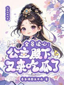 吃瓜公主系列古代,宫廷秘闻里的古代传奇