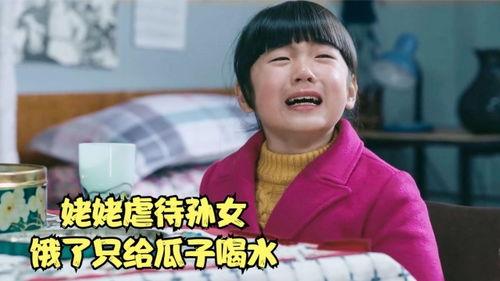 姥姥不给孙女吃瓜,一段祖孙间的甜蜜纠葛