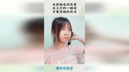 吃瓜开关灯变装